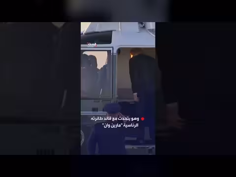 ترمب يتحدث مع قائد طائرته الرئاسية