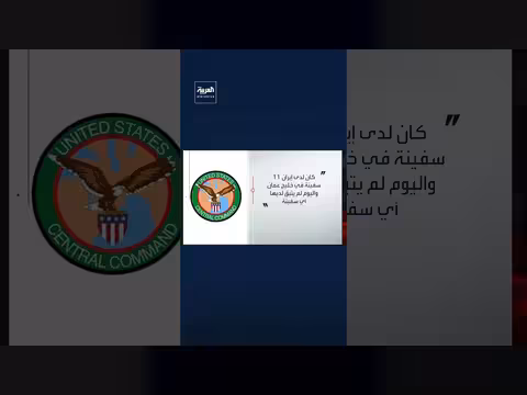 الولايات المتحدة تستهدف مواقع للحرس الثوري في إيران والبحر الأبيض المتوسط