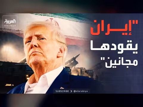 ترمب: دمرنا السفن الإيرانية بالكامل وحصار طهران كالفولاذ