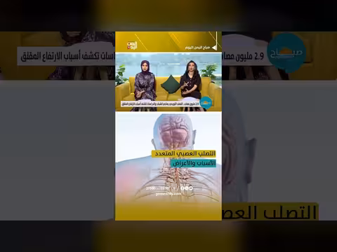أسباب وأعراض التصلب العصبي المتعدد