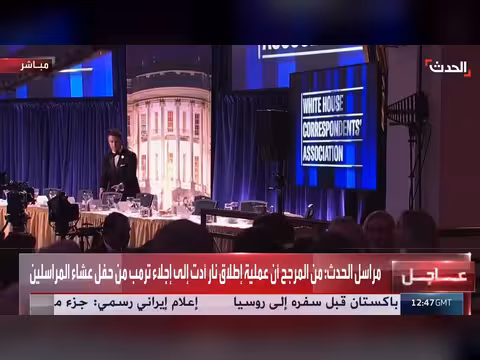 إجلاء ترمب من حفل المراسلين بسبب إطلاق نار