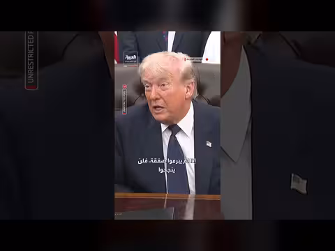 ترمب: الإيرانيون لن ينجحوا إلا إذا أبرموا صفقة