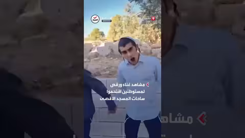 رقص وغناء مستوطنين في ساحات المسجد الأقصى خلال اقتحامات