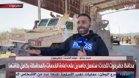 درع الوطن تستعيد السيطرة على حضرموت