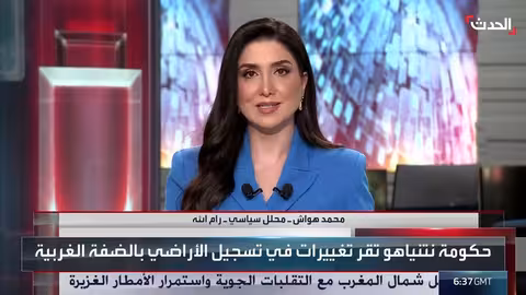 قرار إسرائيلي بتوسيع صلاحيات حيازة الأراضي بالضفة الغربية يثير توترات