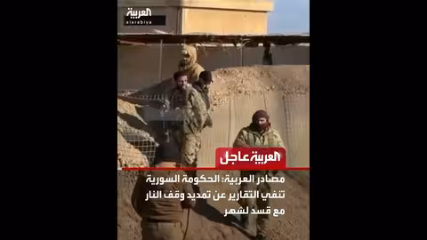 عاجل من العربية: أخبار متنوعة من الأردن وسوريا وأوكرانيا