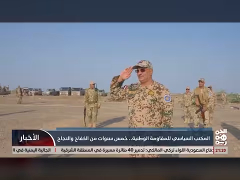 المقاومة الوطنية تحتفل بخمس سنوات من الكفاح والنجاح