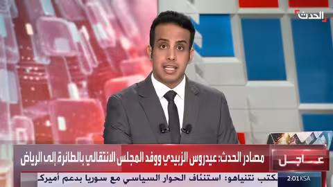 عيدروس الزبيدي وفد المجلس الانتقالي إلى الرياض