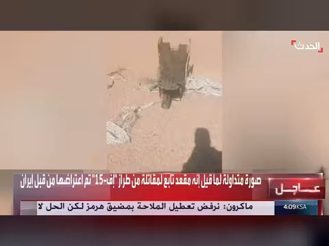 فقدان طاقم مقاتلة أميركية في إيران