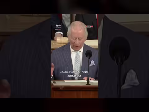 تشارلز يطلب رهينة من الكونغرس لضمان سلامته