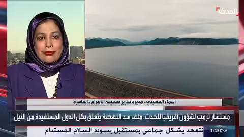 السيسي يحذر إثيوبيا بشأن سد النهضة وواشنطن تقترح مفاوضات