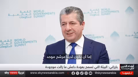 مسرور بارزاني: اختيار رئيس الوزراء العراقي حق للكتلة الشيعية الأكبر