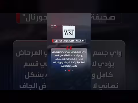 مراحيض حاملة الطائرات جيرالد فورد: تقرير يكشف عن أزمة سباكة مكلفة