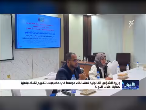 وزير الشئون القانونية في حضرموت