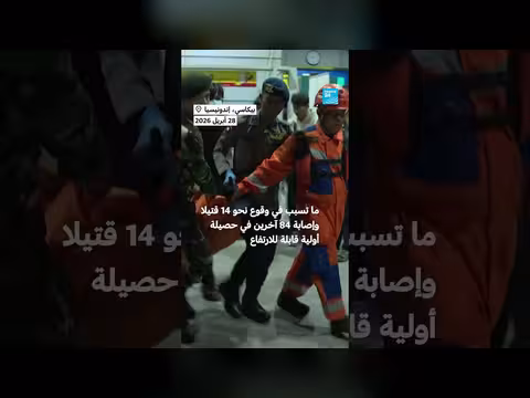 14 قتيلا في تصادم قطارين near جاكرتا