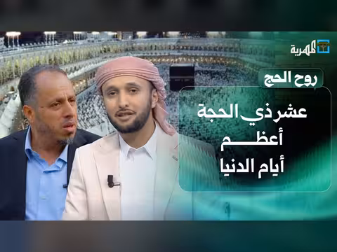 عشر ذي الحجة.. Greatest Days with Dr. Abdulraqiib Abbad