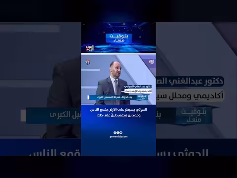 الحوثي يقمع اليمنيين