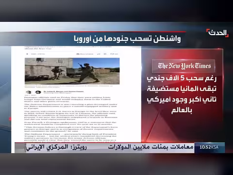 وزير الدفاع الألماني: سحب القوات الأميركية خطوة متوقعة
