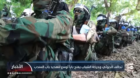 تحالف الحوثيين وحركة الشباب الصومالية: تهديد للملاحة البحرية