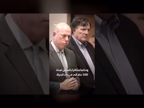 قاتل أمريكي يعترف بقتل 8 نساء