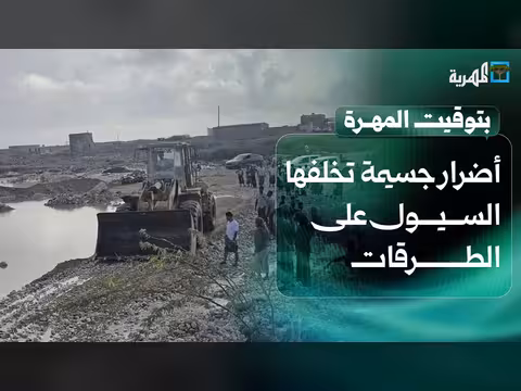 أضرار السيول على الطرقات والصيادون يواجهون المخاطر