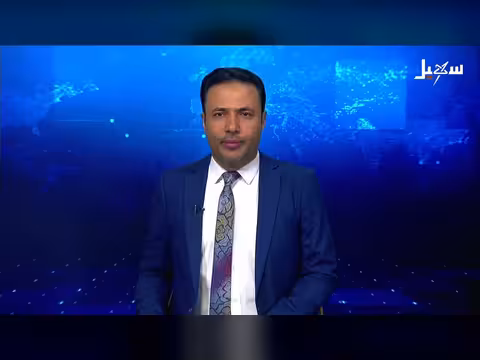 نشرة الأخبار الرابعة مساءً 30-6-2026