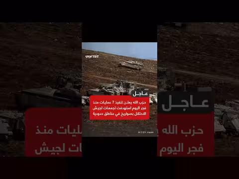 حزب الله يستهدف قوات الاحتلال الإسرائيلي