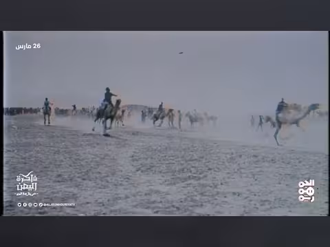 ذاكرة اليمن: إعلان تأسيس منظمة المؤتمر الإسلامي في جدة