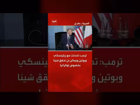 ترمب: محادثات مع زيلينسكي وبوتين حول أوكرانيا