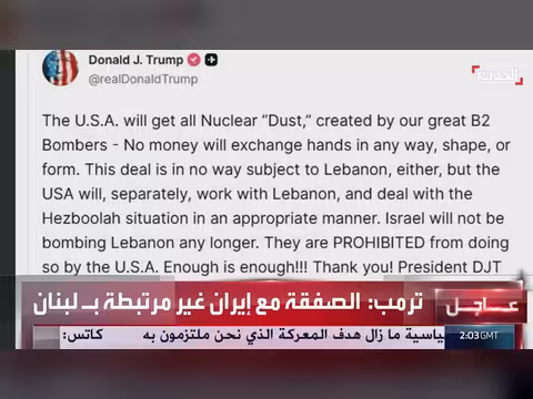 ترمب: واشنطن منعت إسرائيل من قصف لبنان