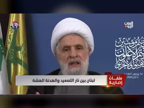 لبنان بين نار التصعيد والهدنة الهشة