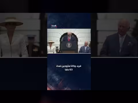 ترمب يمازح ميلانيا حول زواج والديه