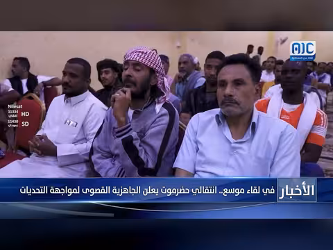 انتقالي حضرموت يؤكد الجاهزية القصوى لمواجهة التحديات