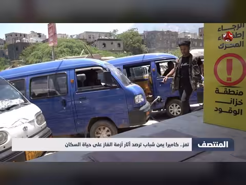 أثر أزمة الغاز على حياة سكان تعز