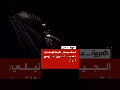 الجيش الإسرائيلي: تصدى لصاروخ من اليمن