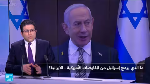 قلق إسرائيل من المفاوضات الأمريكية الإيرانية ومشاركة دول أخرى