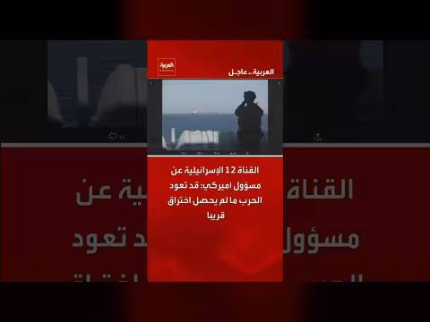 مسؤول أميركي: خطر عودة الحرب إذا لم يحدث اختراق قريبا