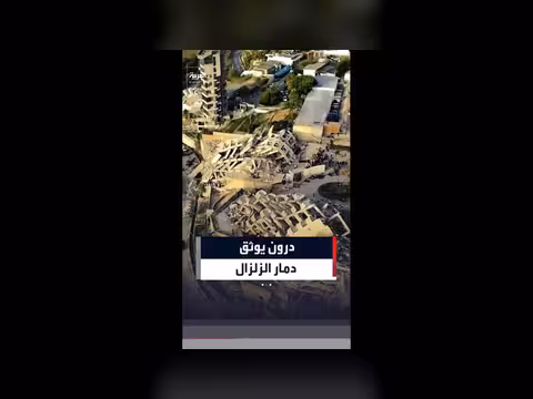 لقطات درون توثق الدمار في لا غوايرا بعد الزلزالين
