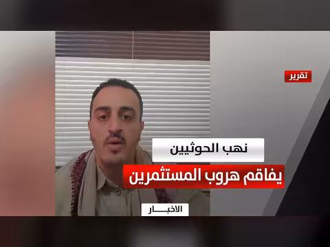 تواصل النهب الحوثي.. دفع التجار للإفلاس والمغادرة