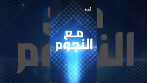 برنامج مع النجوم يستضيف المنشد خالد محرم على قناة المهرية
