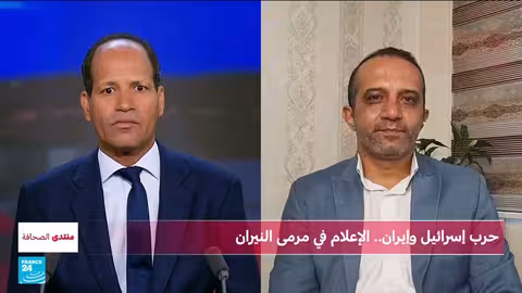 حرب إسرائيل وإيران: تغطية فرانس 24