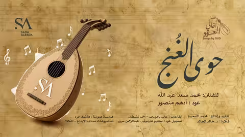 صدى الإبداع: مقاطع موسيقية متنوعة