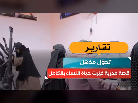 قصة مدربة غيّرت حياة النساء