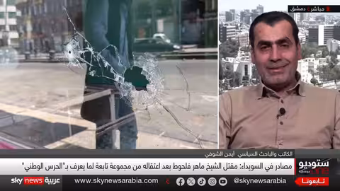 السويداء: مقتل الشيخ فلحوط يثير توترات وانقسامات داخلية