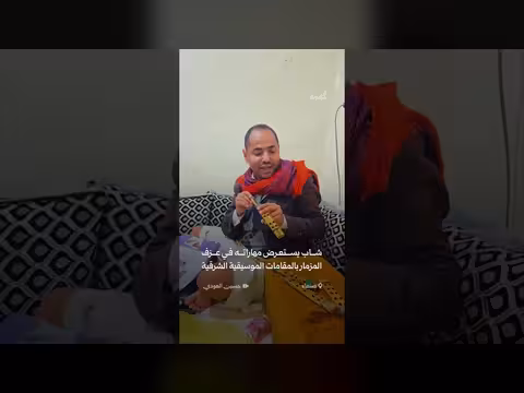 شاب يمني يستعرض مهاراته في عزف المزمار بالمقامات الشرقية