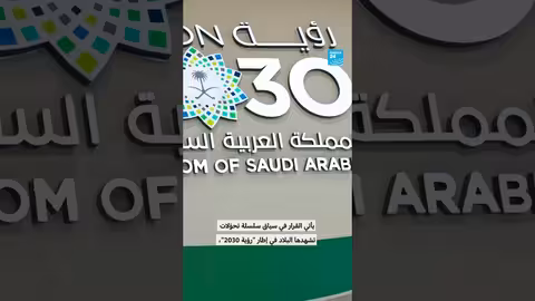السعودية تفتح باب تملك العقارات للأجانب ضمن رؤية 203