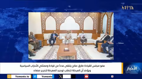 طارق صالح يدعو لتوحيد المعركة لتحرير صنعاء وهزيمة الحوثيين