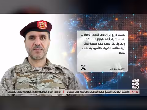 الخوثيون يمارسون النهج الابتزازي مثل النظام الإيراني