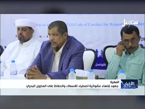 جهود لإنهاء عشوائية اصطياد الأسماك