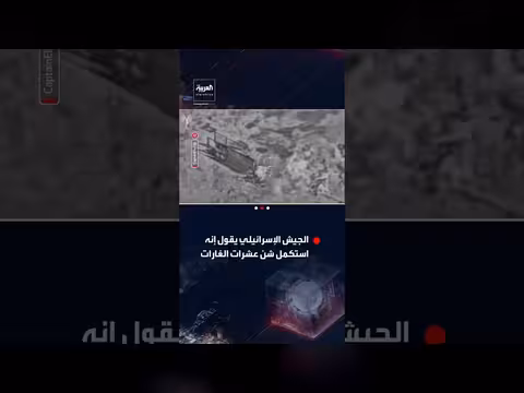 الجيش الإسرائيلي يعلن إكمال غارات على منظومة صواريخ باليستية